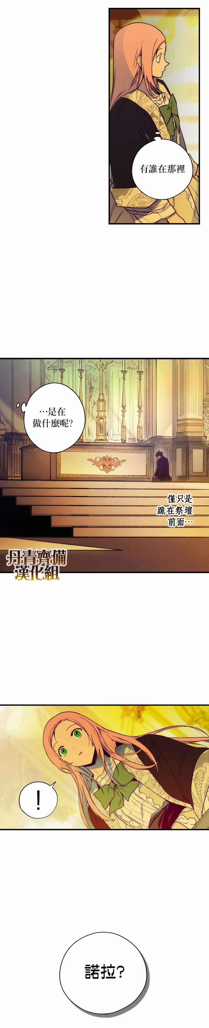 《某个继母的童话故事》漫画最新章节第34话免费下拉式在线观看章节第【27】张图片