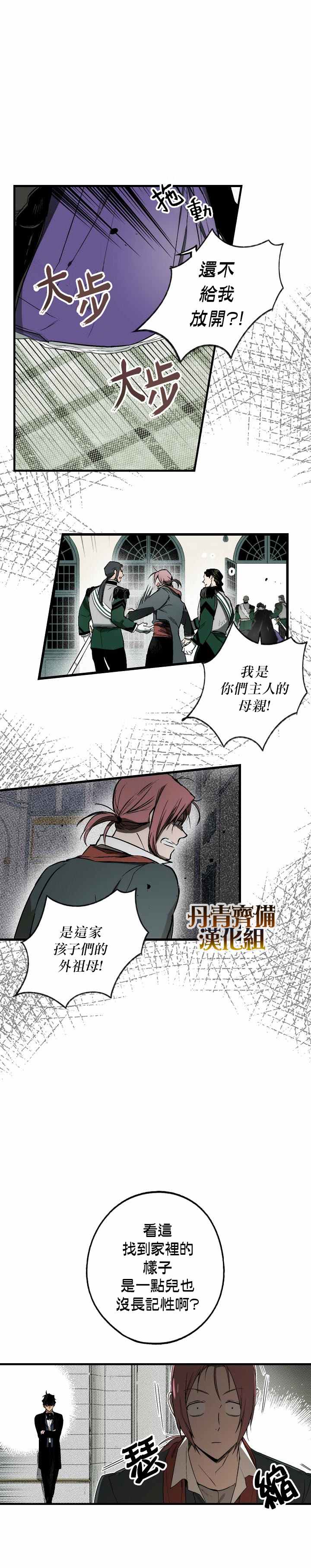 《某个继母的童话故事》漫画最新章节第31话免费下拉式在线观看章节第【22】张图片