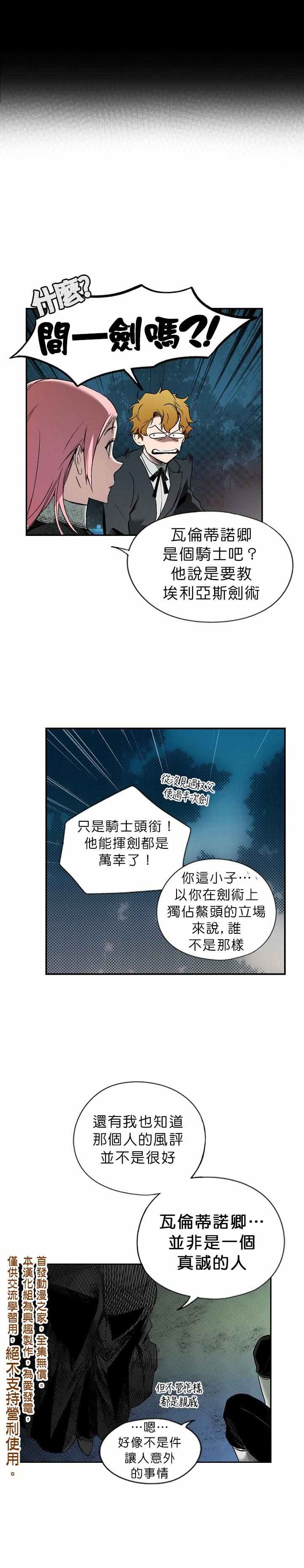 《某个继母的童话故事》漫画最新章节第6话免费下拉式在线观看章节第【10】张图片