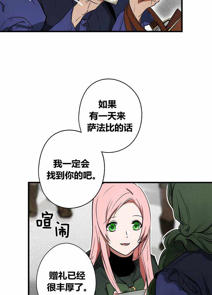 《某个继母的童话故事》漫画最新章节第38话免费下拉式在线观看章节第【30】张图片