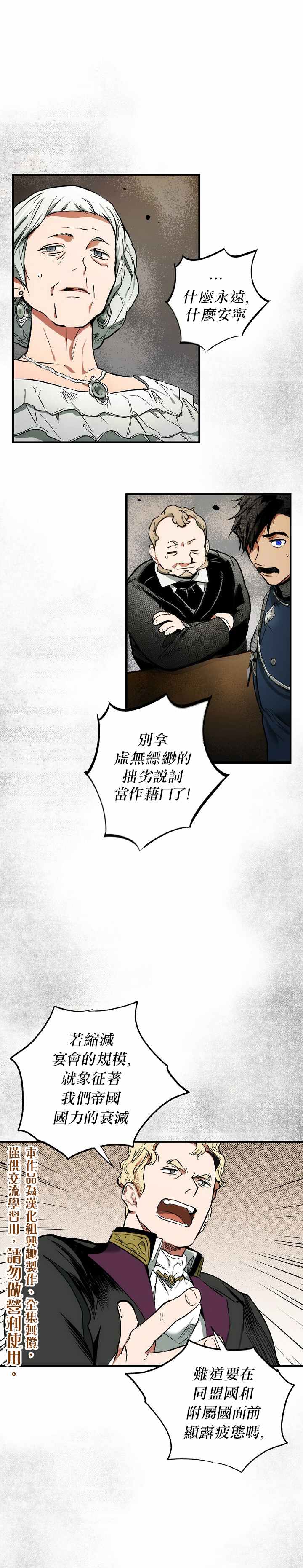 《某个继母的童话故事》漫画最新章节第34话免费下拉式在线观看章节第【1】张图片