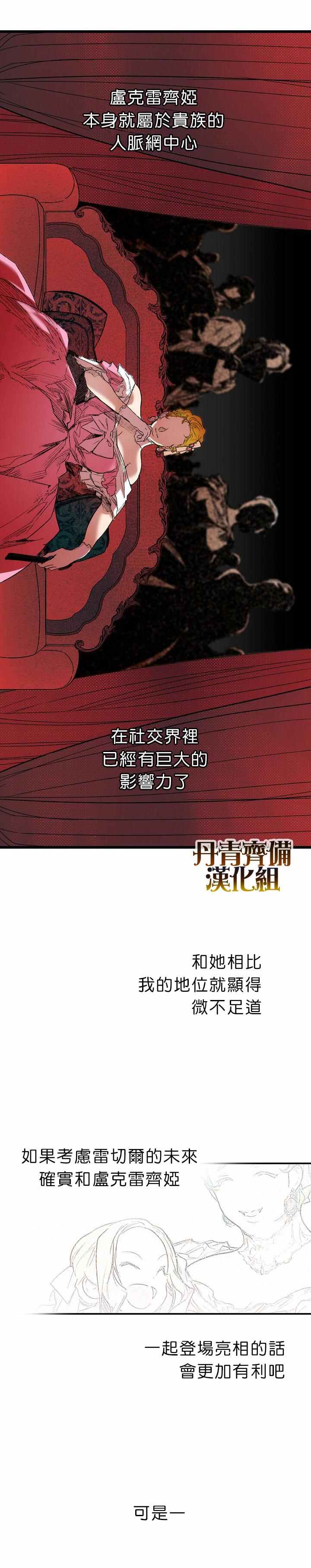 《某个继母的童话故事》漫画最新章节第8话免费下拉式在线观看章节第【20】张图片