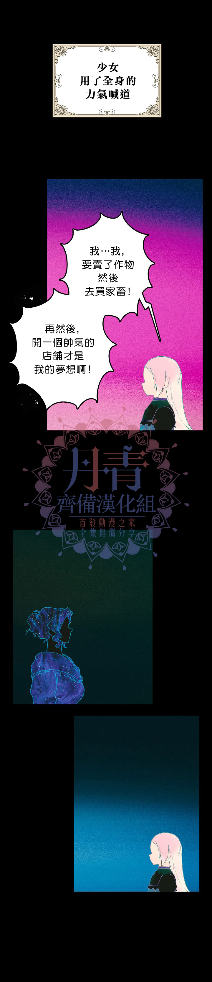 《某个继母的童话故事》漫画最新章节第1话免费下拉式在线观看章节第【8】张图片