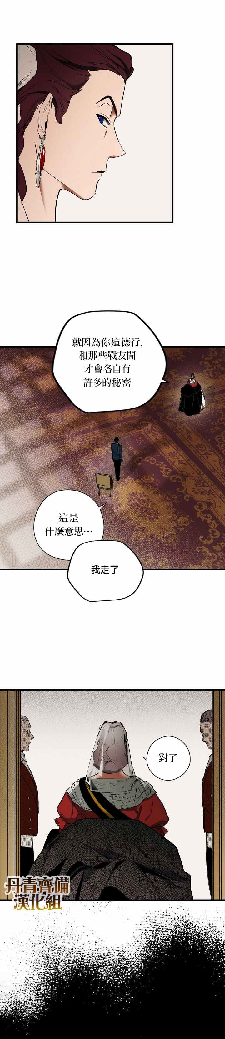 《某个继母的童话故事》漫画最新章节第35话免费下拉式在线观看章节第【22】张图片