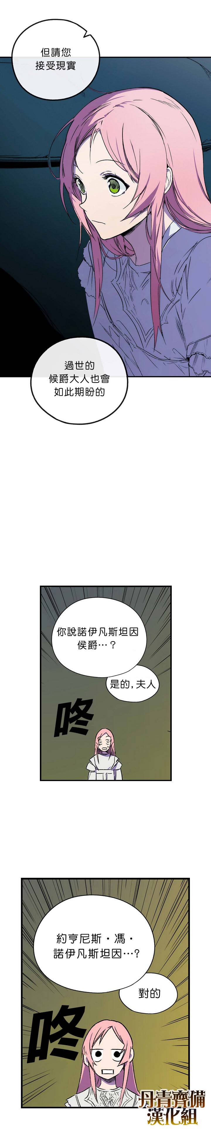 《某个继母的童话故事》漫画最新章节第3话免费下拉式在线观看章节第【23】张图片