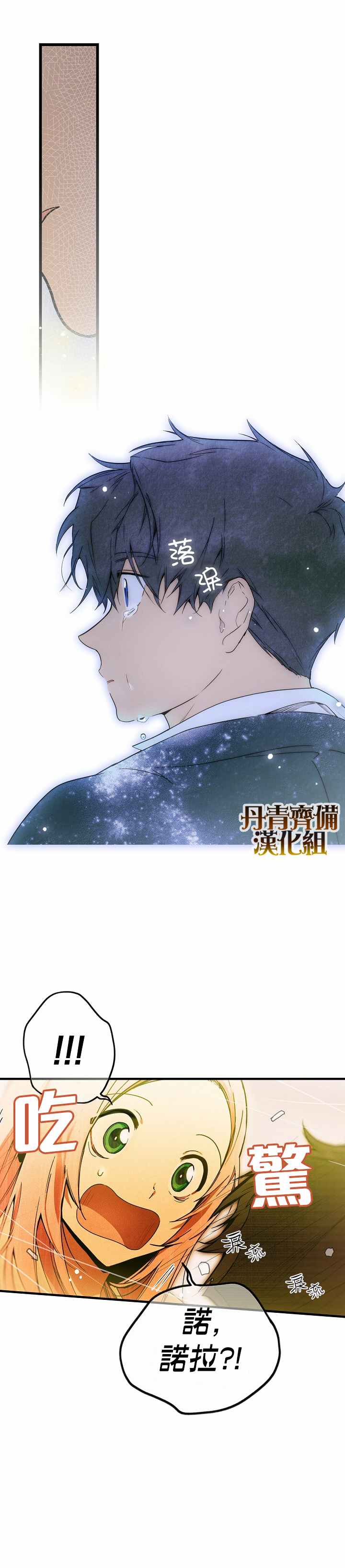 《某个继母的童话故事》漫画最新章节第34话免费下拉式在线观看章节第【29】张图片