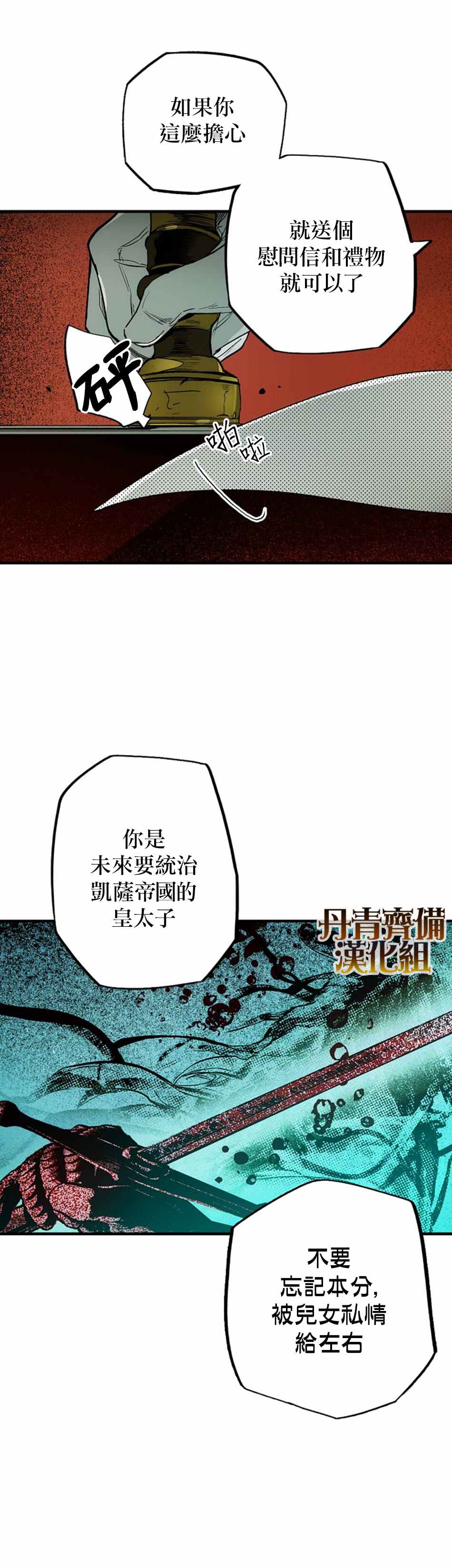 《某个继母的童话故事》漫画最新章节第28话免费下拉式在线观看章节第【2】张图片