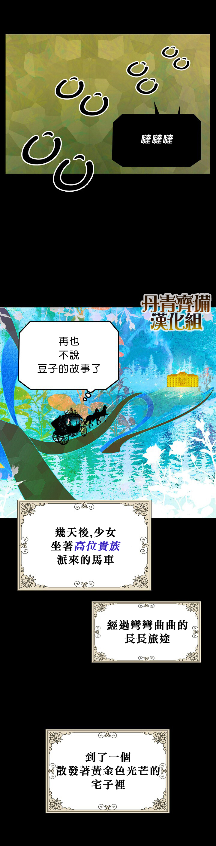 《某个继母的童话故事》漫画最新章节第1话免费下拉式在线观看章节第【10】张图片