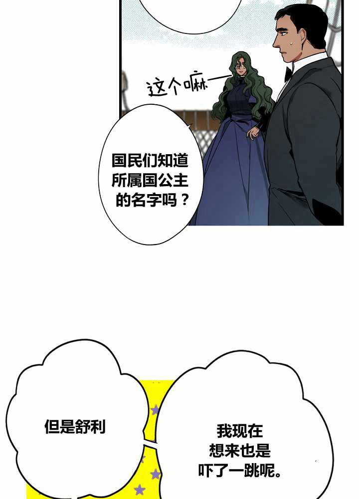 《某个继母的童话故事》漫画最新章节第38话免费下拉式在线观看章节第【49】张图片