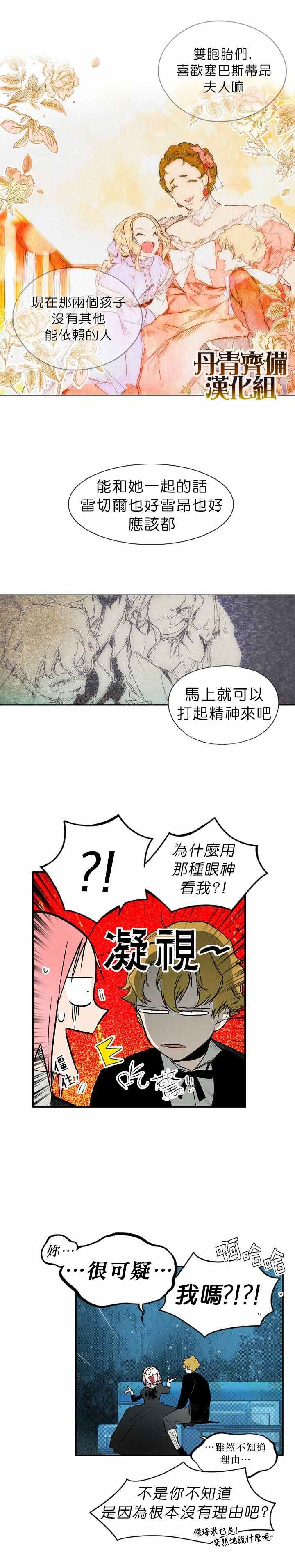 《某个继母的童话故事》漫画最新章节第6话免费下拉式在线观看章节第【12】张图片