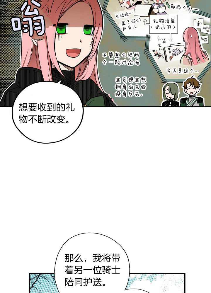 《某个继母的童话故事》漫画最新章节第37话免费下拉式在线观看章节第【17】张图片