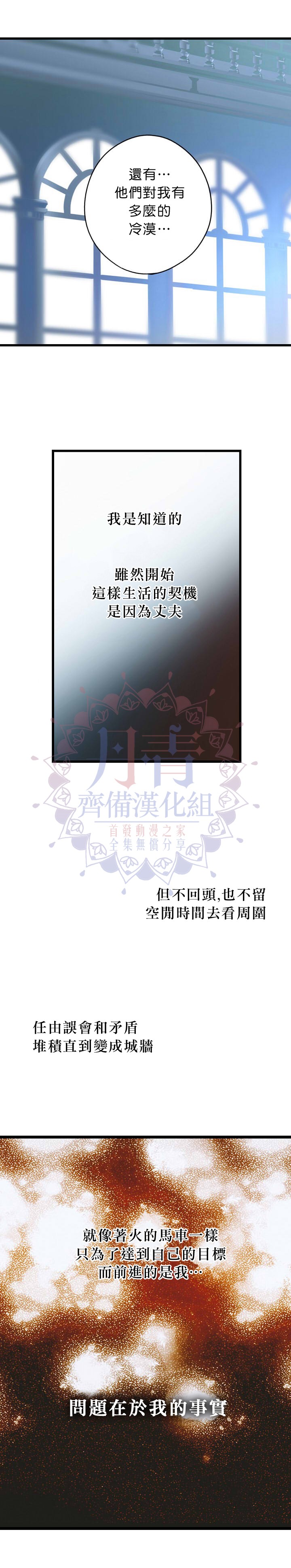 《某个继母的童话故事》漫画最新章节第4话免费下拉式在线观看章节第【20】张图片