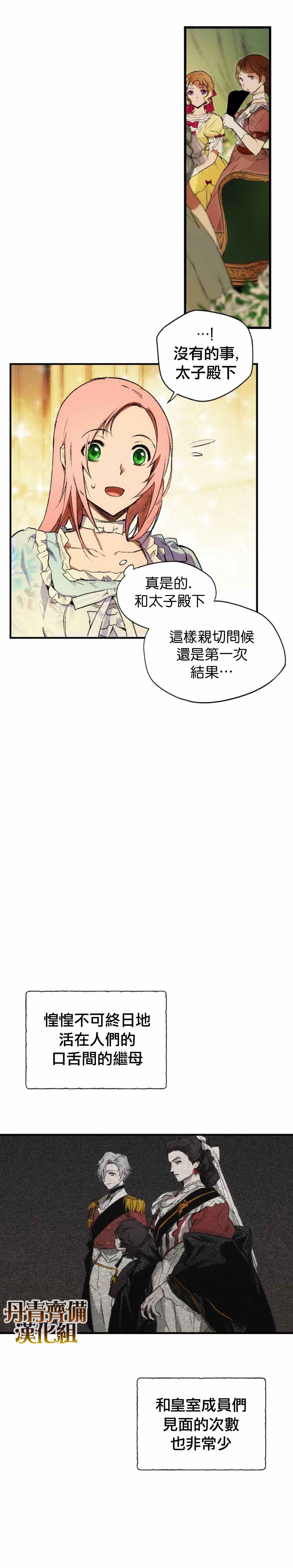 《某个继母的童话故事》漫画最新章节第21话免费下拉式在线观看章节第【23】张图片