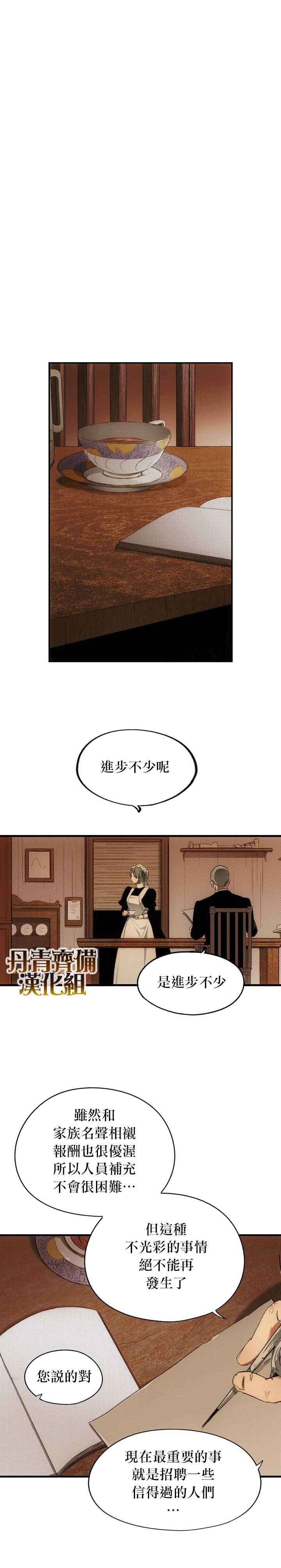 《某个继母的童话故事》漫画最新章节第13话免费下拉式在线观看章节第【16】张图片