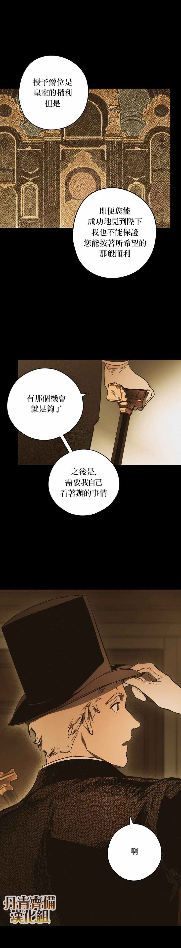 《某个继母的童话故事》漫画最新章节第30话免费下拉式在线观看章节第【14】张图片