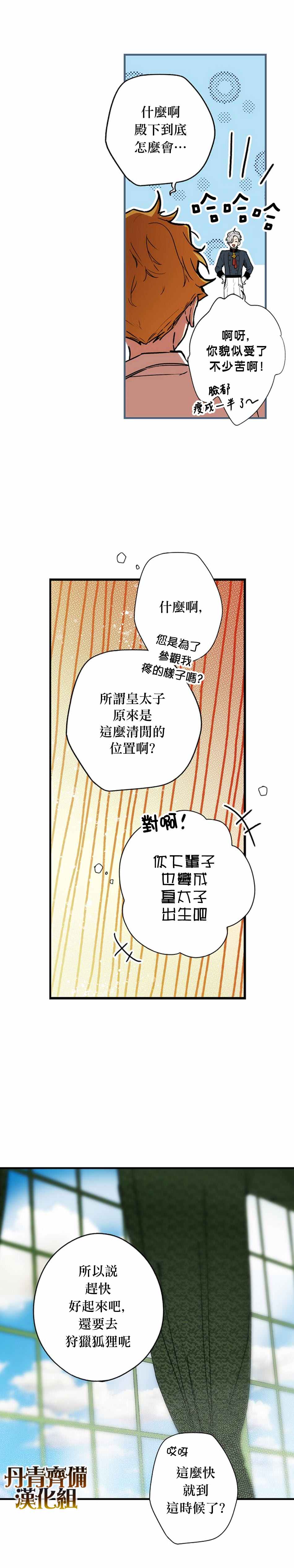 《某个继母的童话故事》漫画最新章节第27话免费下拉式在线观看章节第【11】张图片