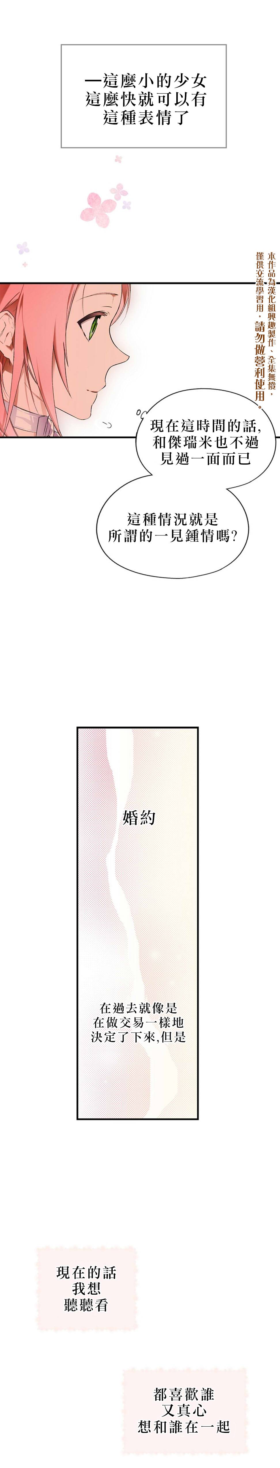 《某个继母的童话故事》漫画最新章节第20话免费下拉式在线观看章节第【5】张图片