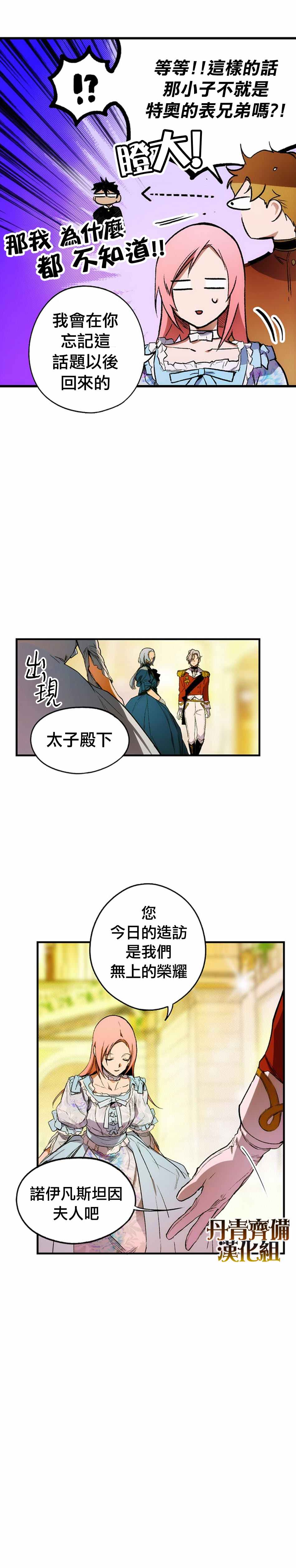 《某个继母的童话故事》漫画最新章节第21话免费下拉式在线观看章节第【20】张图片