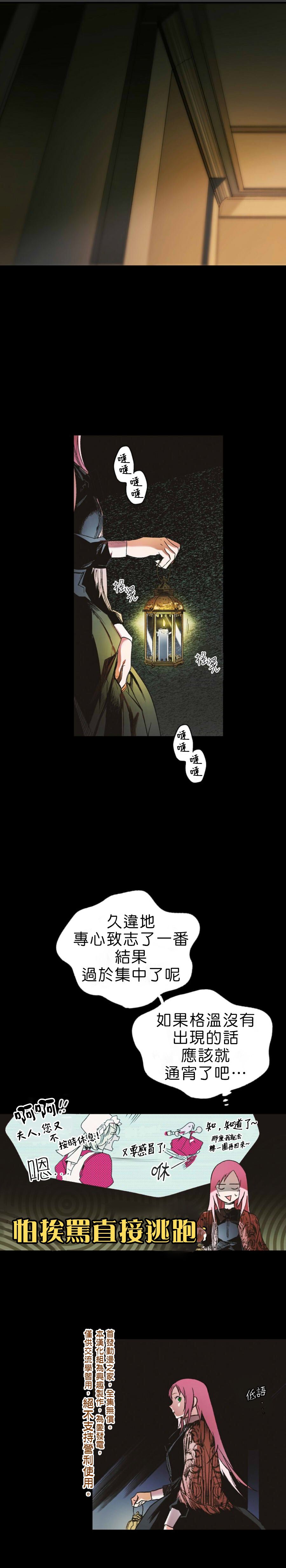 《某个继母的童话故事》漫画最新章节第9话免费下拉式在线观看章节第【10】张图片