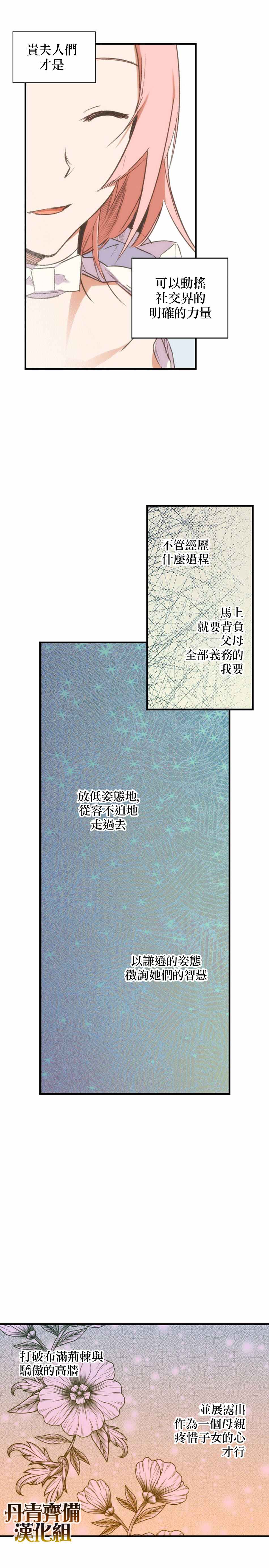 《某个继母的童话故事》漫画最新章节第23话免费下拉式在线观看章节第【20】张图片