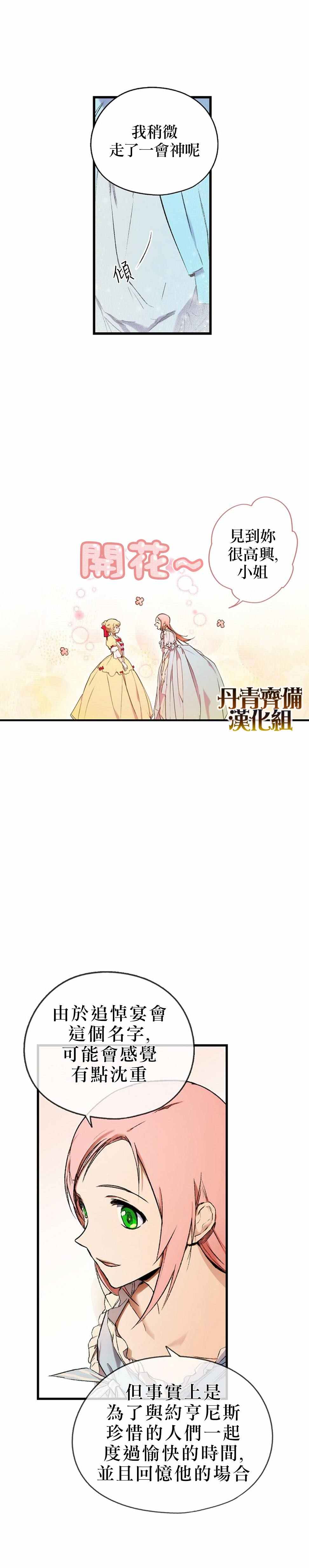 《某个继母的童话故事》漫画最新章节第20话免费下拉式在线观看章节第【2】张图片