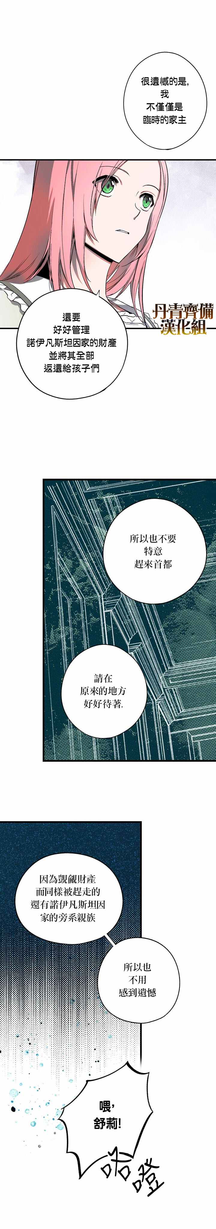 《某个继母的童话故事》漫画最新章节第31话免费下拉式在线观看章节第【12】张图片