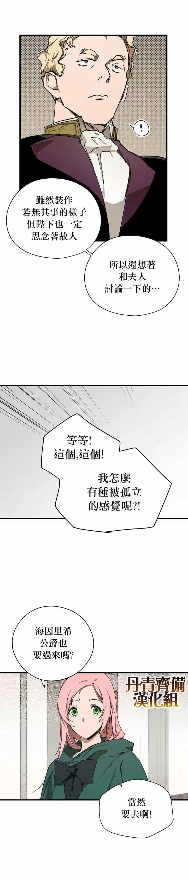 《某个继母的童话故事》漫画最新章节第15话免费下拉式在线观看章节第【7】张图片