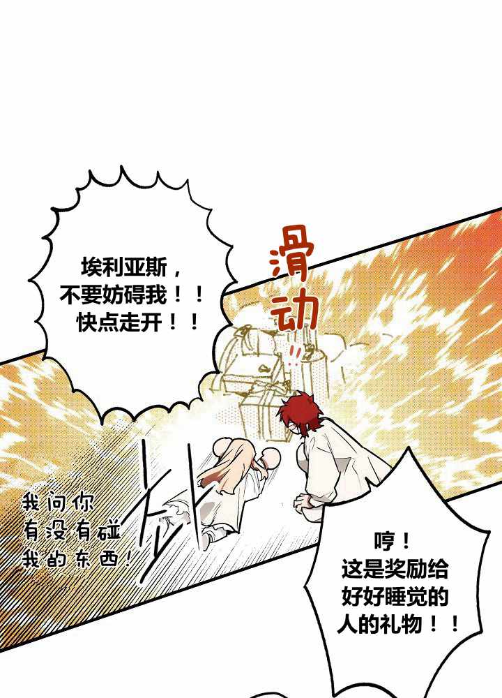 《某个继母的童话故事》漫画最新章节第38话免费下拉式在线观看章节第【70】张图片