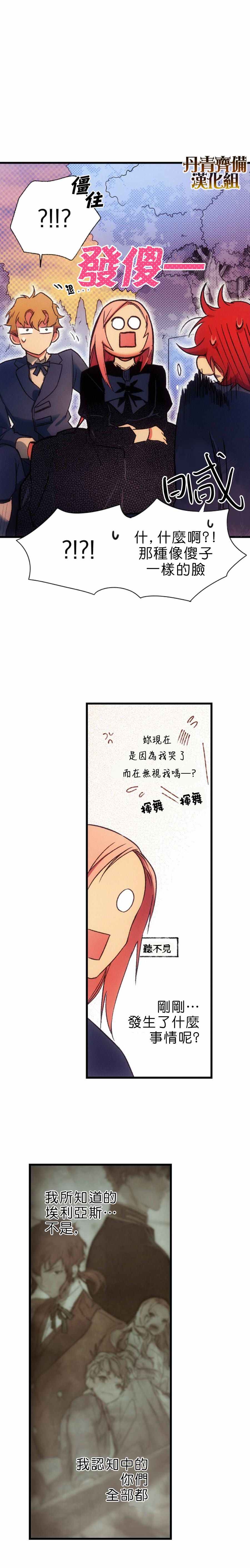 《某个继母的童话故事》漫画最新章节第10话免费下拉式在线观看章节第【19】张图片