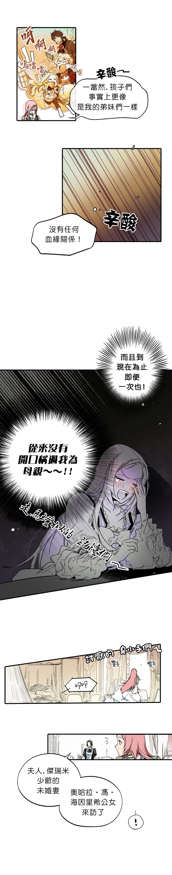 《某个继母的童话故事》漫画最新章节第0话免费下拉式在线观看章节第【5】张图片