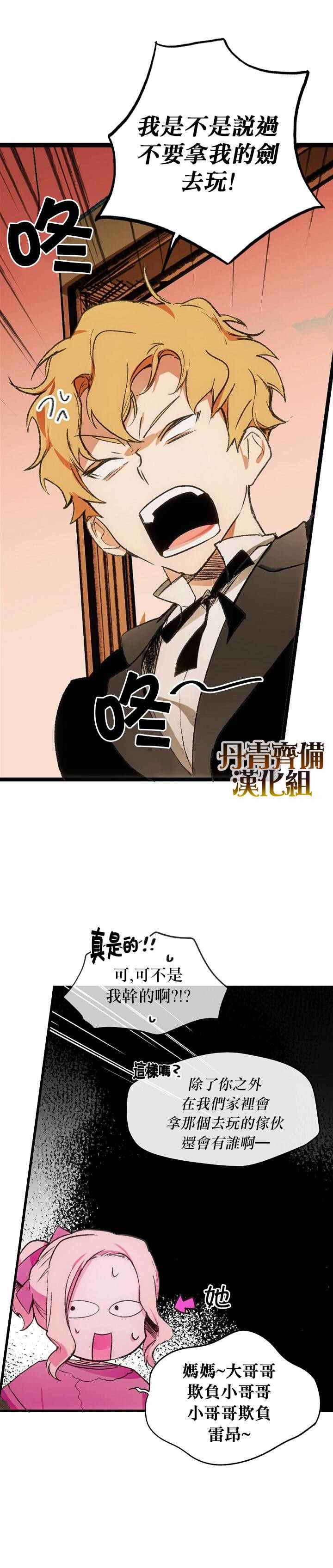 《某个继母的童话故事》漫画最新章节第13话免费下拉式在线观看章节第【14】张图片