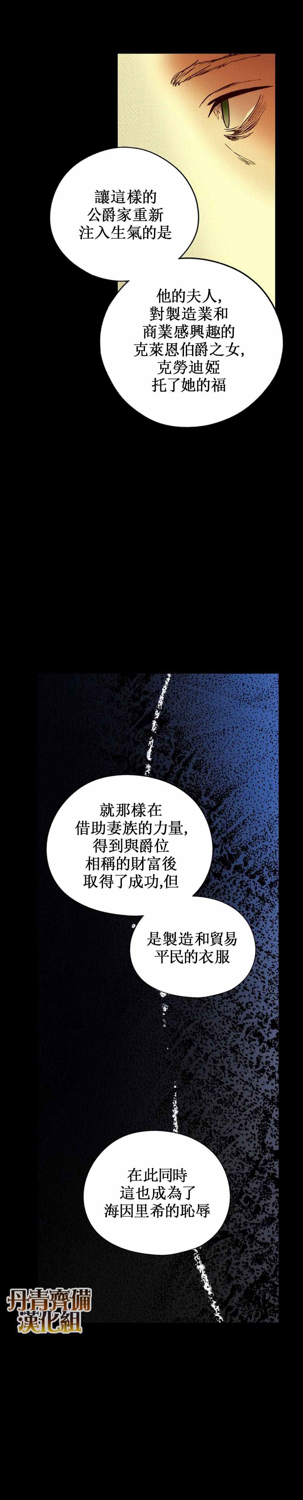 《某个继母的童话故事》漫画最新章节第19话免费下拉式在线观看章节第【19】张图片