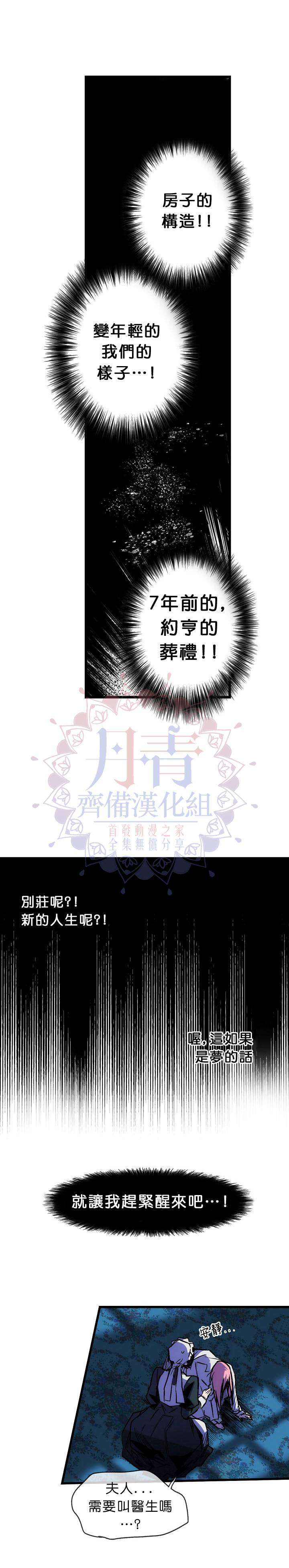 《某个继母的童话故事》漫画最新章节第3话免费下拉式在线观看章节第【25】张图片