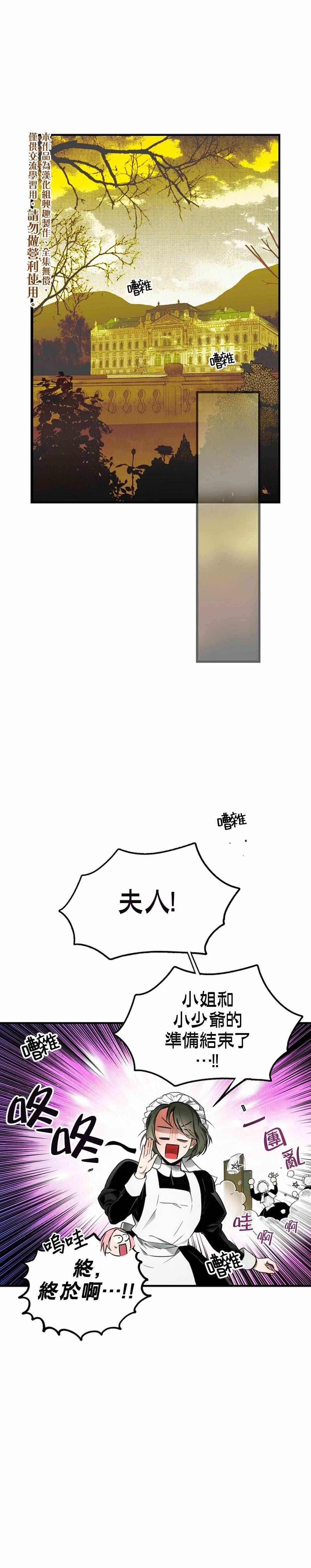 《某个继母的童话故事》漫画最新章节第19话免费下拉式在线观看章节第【1】张图片