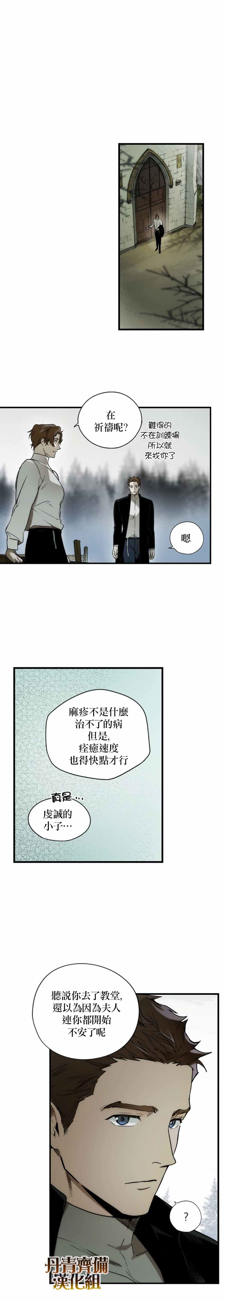 《某个继母的童话故事》漫画最新章节第26话免费下拉式在线观看章节第【18】张图片