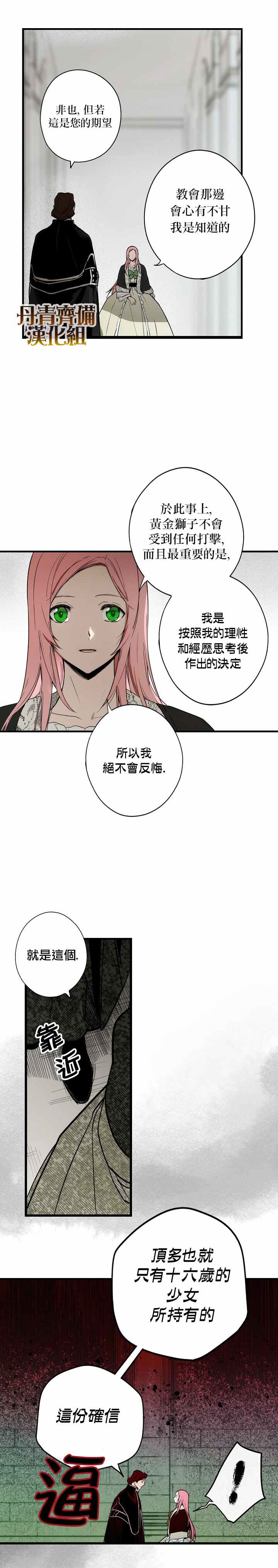 《某个继母的童话故事》漫画最新章节第34话免费下拉式在线观看章节第【19】张图片