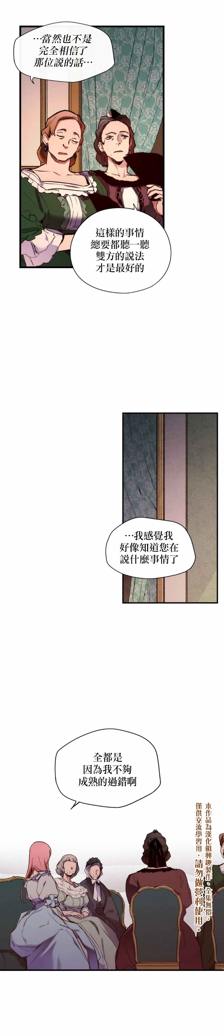 《某个继母的童话故事》漫画最新章节第23话免费下拉式在线观看章节第【12】张图片