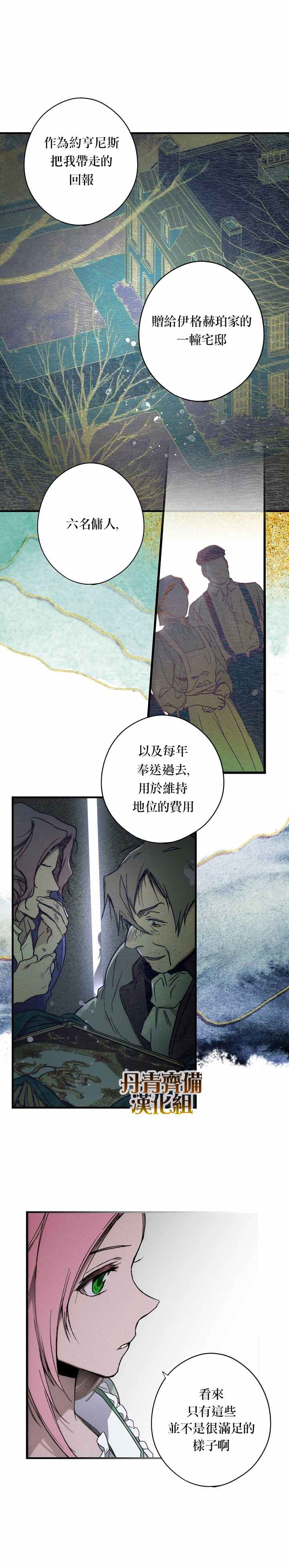 《某个继母的童话故事》漫画最新章节第31话免费下拉式在线观看章节第【8】张图片