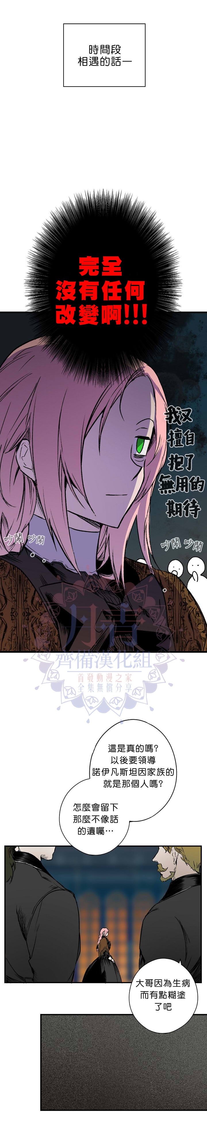 《某个继母的童话故事》漫画最新章节第4话免费下拉式在线观看章节第【7】张图片