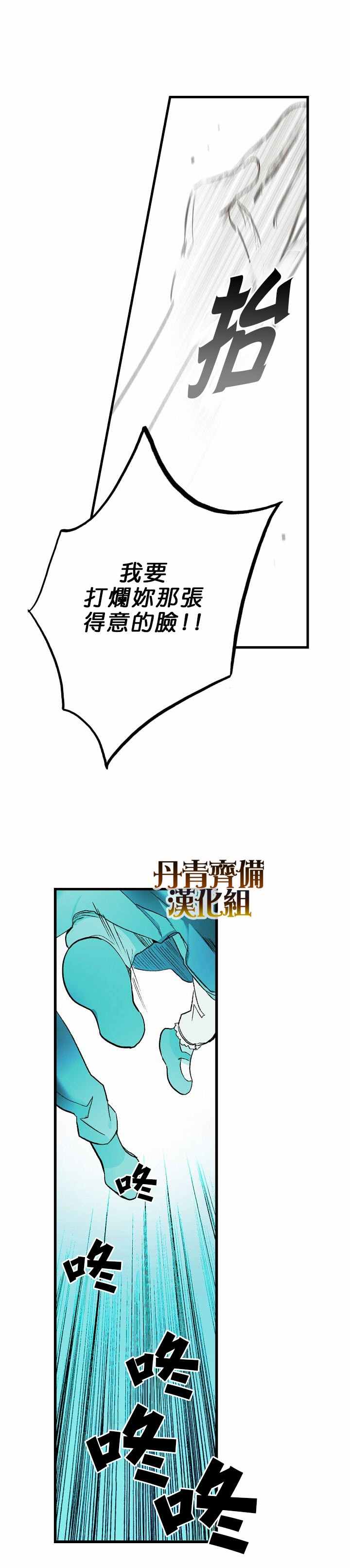 《某个继母的童话故事》漫画最新章节第11话免费下拉式在线观看章节第【15】张图片