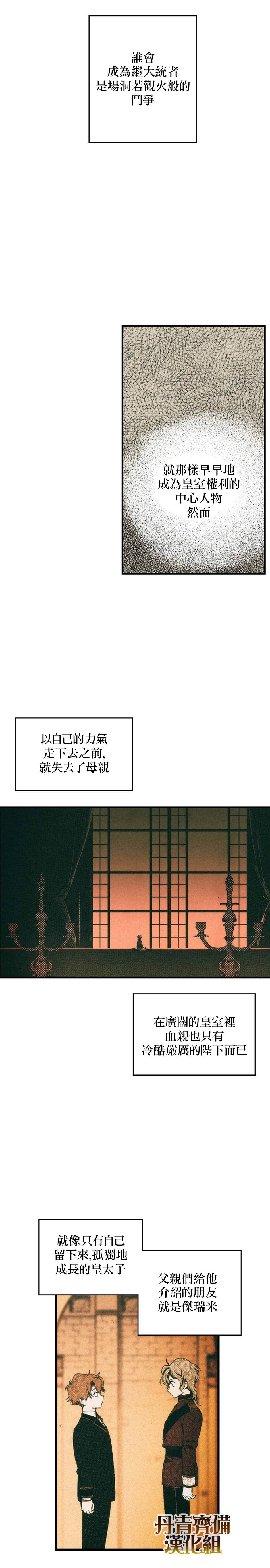 《某个继母的童话故事》漫画最新章节第22话免费下拉式在线观看章节第【14】张图片