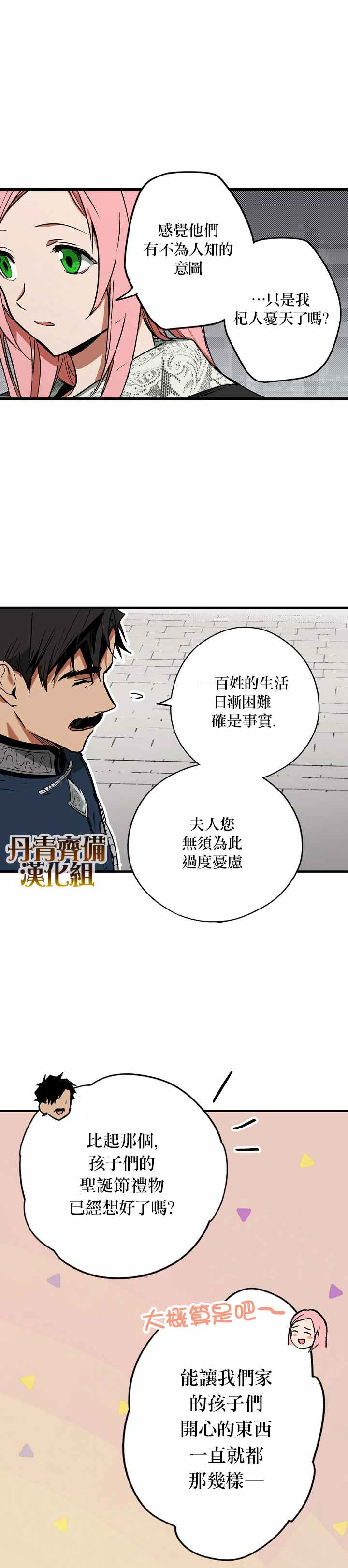 《某个继母的童话故事》漫画最新章节第34话免费下拉式在线观看章节第【14】张图片