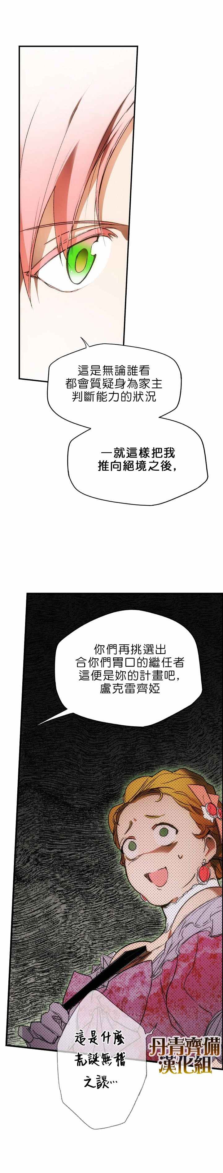 《某个继母的童话故事》漫画最新章节第11话免费下拉式在线观看章节第【8】张图片