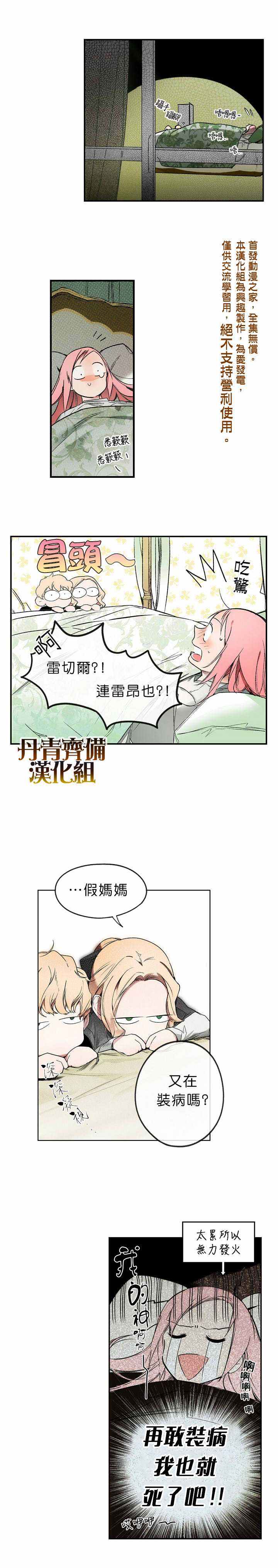 《某个继母的童话故事》漫画最新章节第7话免费下拉式在线观看章节第【6】张图片