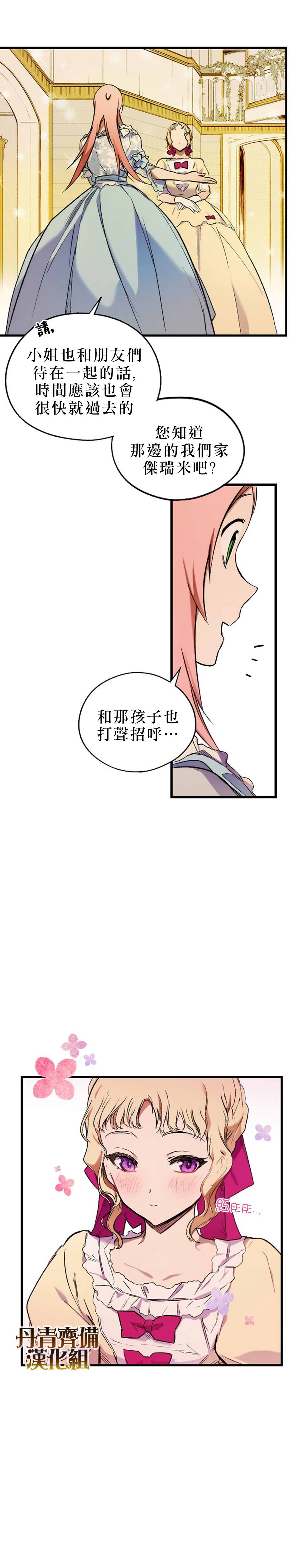 《某个继母的童话故事》漫画最新章节第20话免费下拉式在线观看章节第【4】张图片