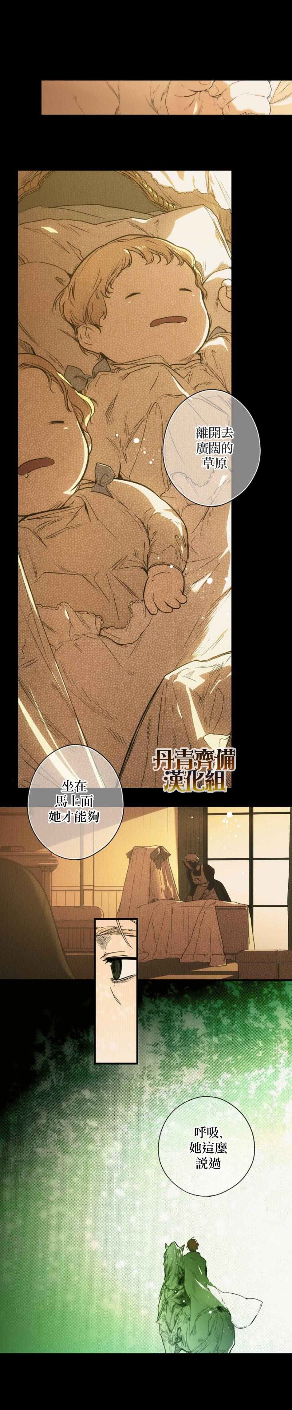 《某个继母的童话故事》漫画最新章节第24话免费下拉式在线观看章节第【9】张图片