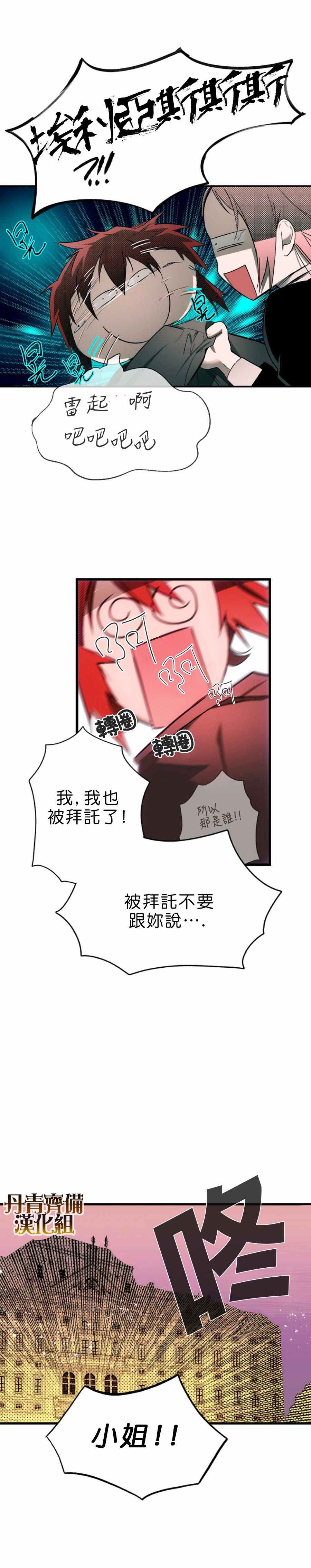 《某个继母的童话故事》漫画最新章节第10话免费下拉式在线观看章节第【27】张图片