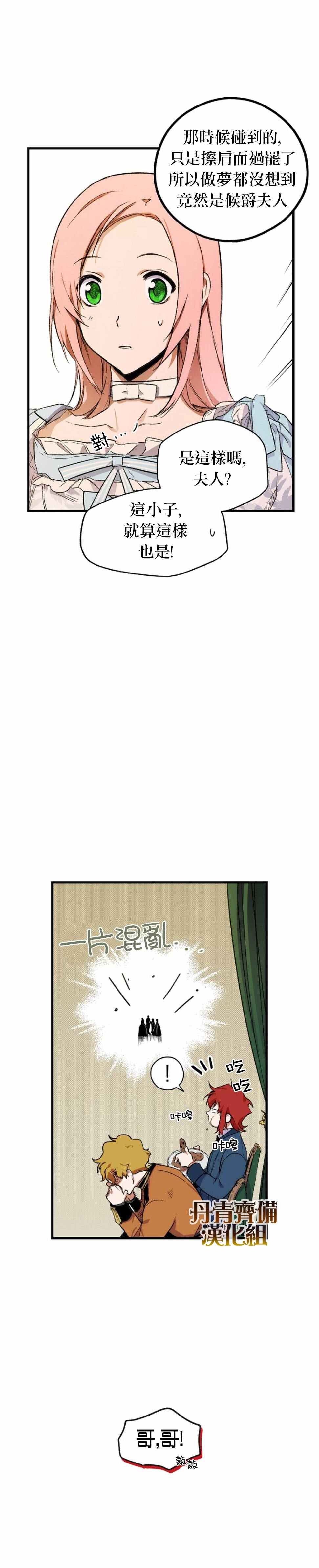 《某个继母的童话故事》漫画最新章节第20话免费下拉式在线观看章节第【24】张图片