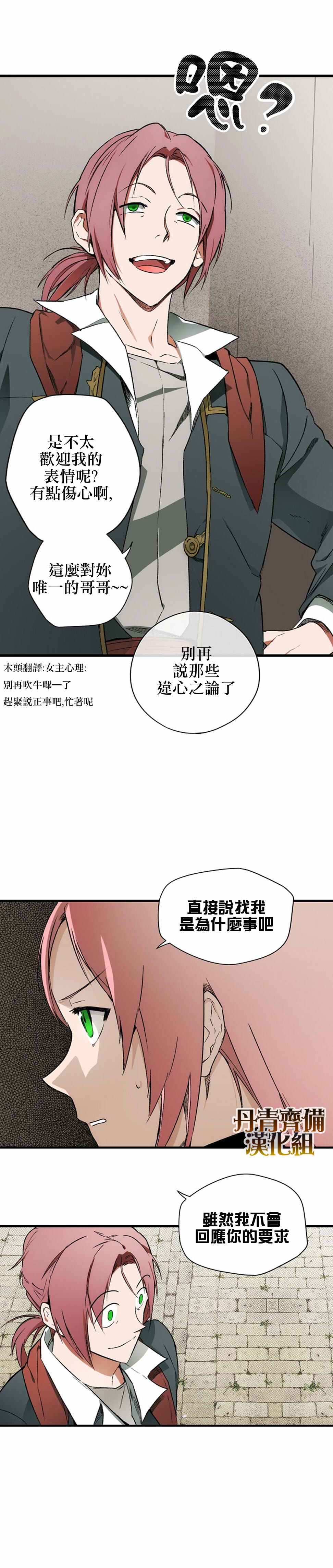 《某个继母的童话故事》漫画最新章节第17话免费下拉式在线观看章节第【2】张图片