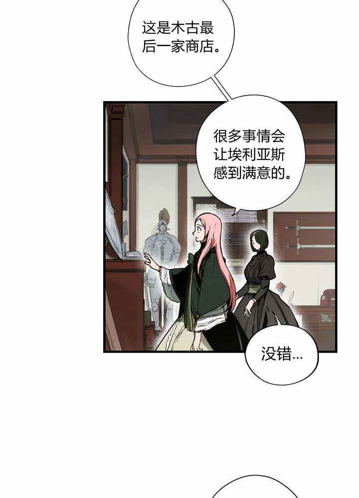 《某个继母的童话故事》漫画最新章节第36话免费下拉式在线观看章节第【22】张图片